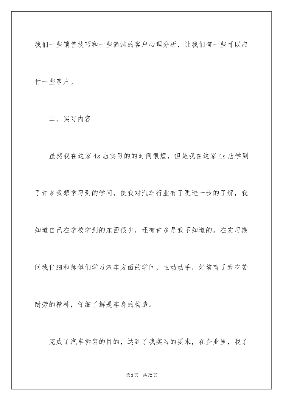 2024中专实习报告_5_第3页