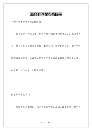 2024同学聚会倡议书_78