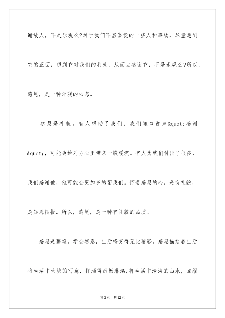 2024以感恩为主题的演讲稿三分钟_第3页