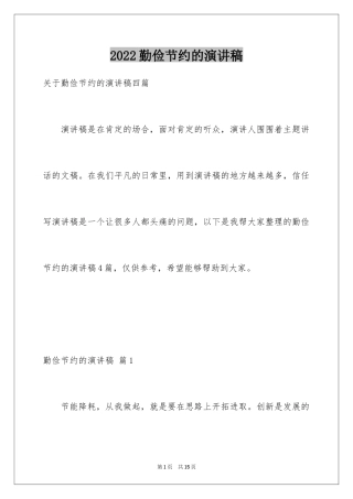 2024勤俭节约的演讲稿_121