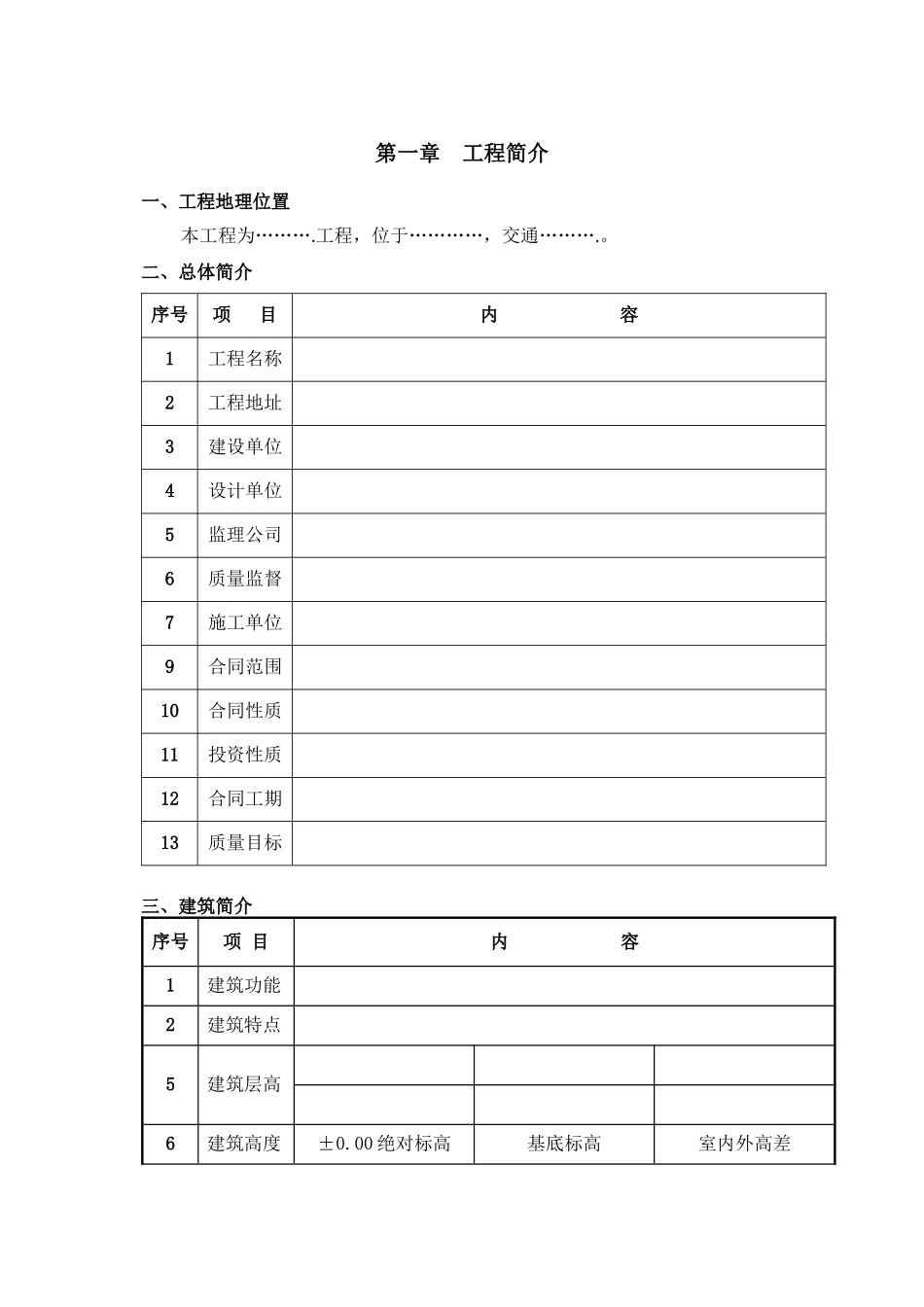 苏中集团北京市海淀区蓝靛厂居住区ⅰ区住宅8楼工程组织设计改_第1页