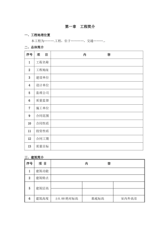 苏中集团北京市海淀区蓝靛厂居住区ⅰ区住宅8楼工程组织设计改