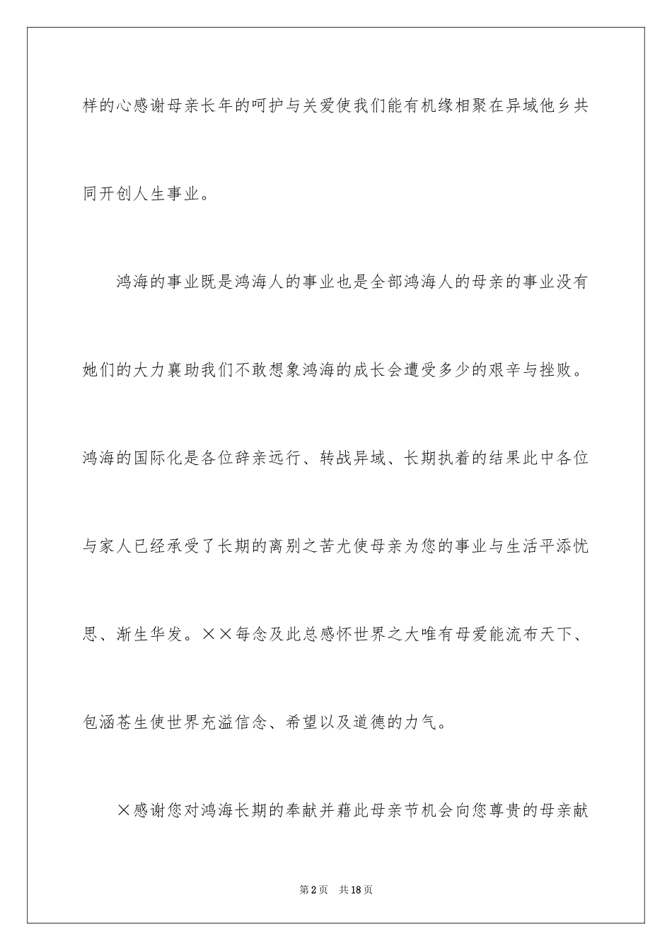 2024公司慰问信_69_第2页