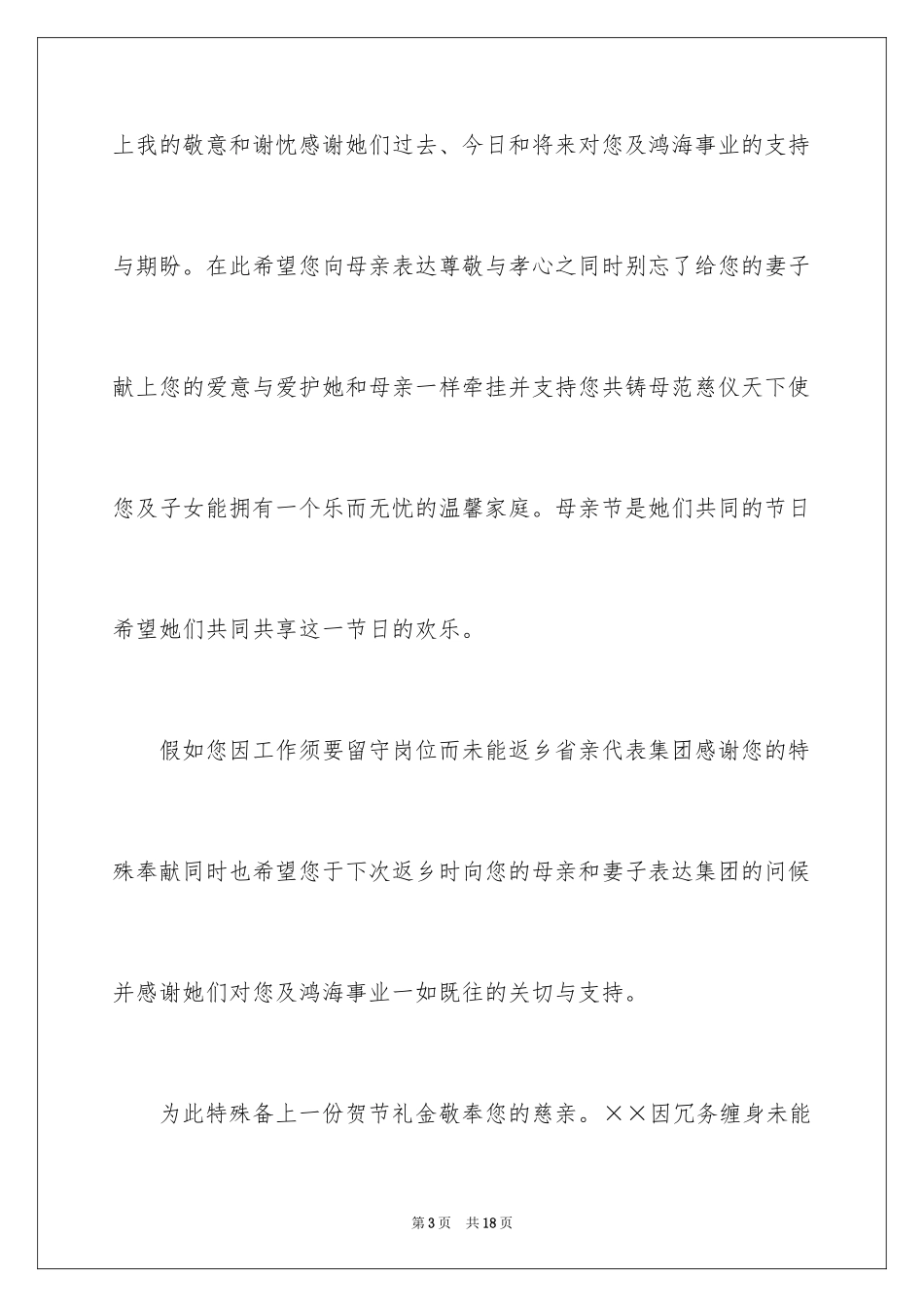 2024公司慰问信_69_第3页