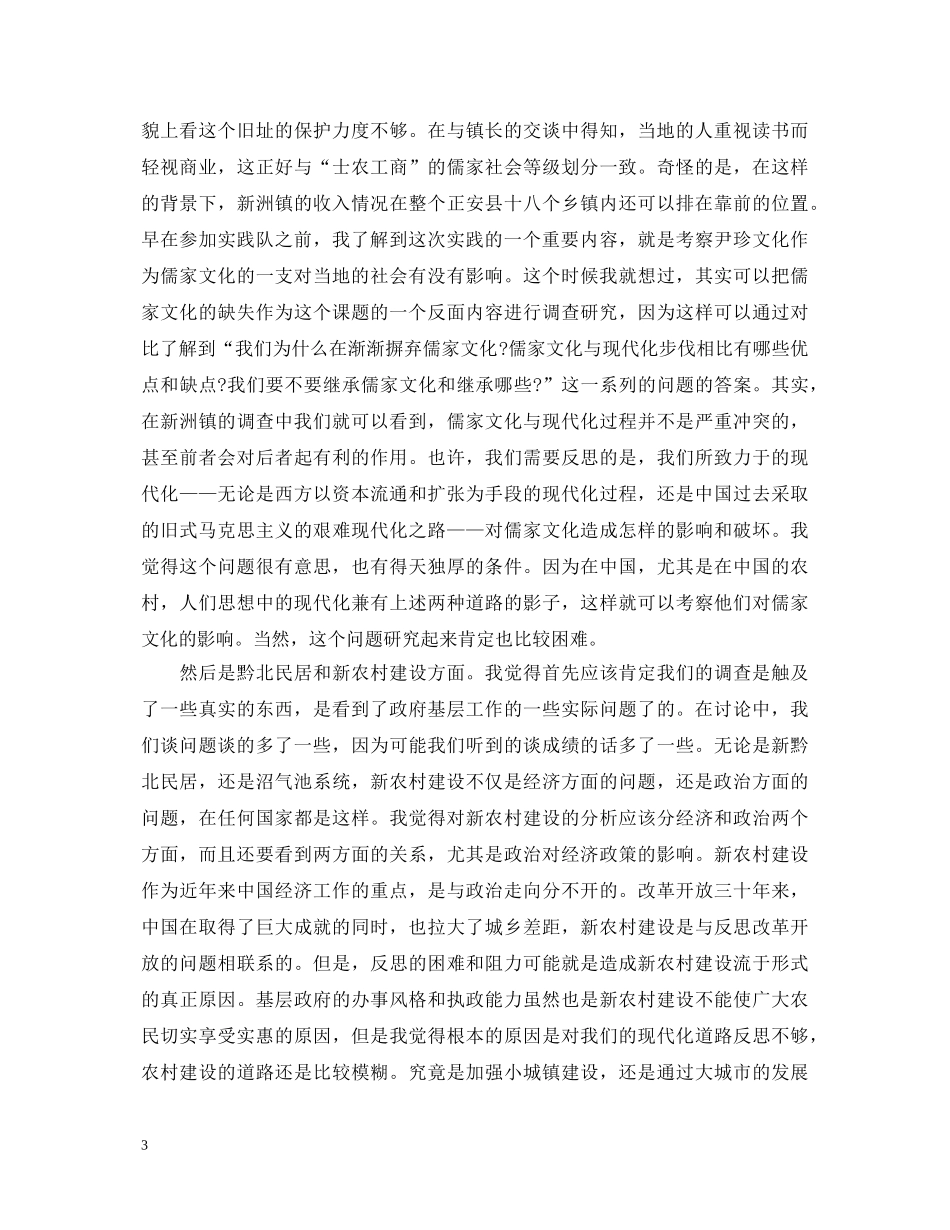 暑期关于调查组社会实践心得体会范文 _第3页