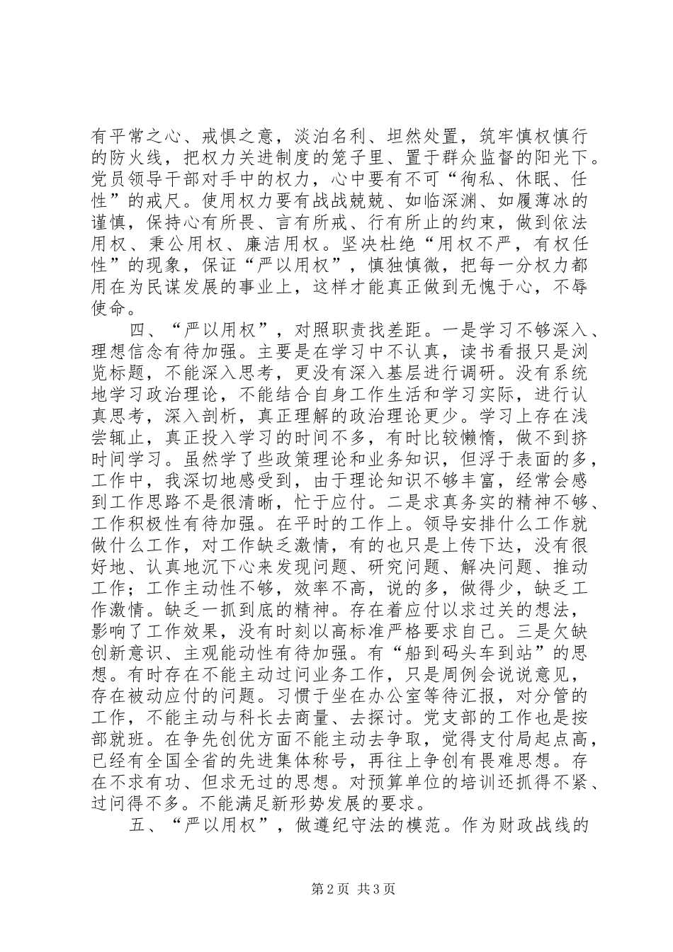 严以用权体会心得_第2页