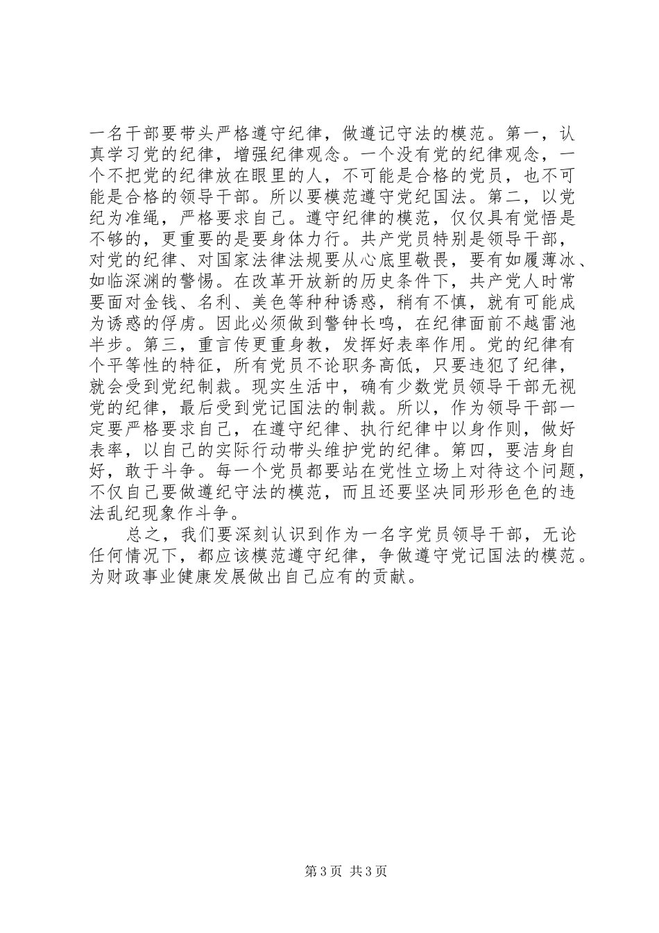 严以用权体会心得_第3页