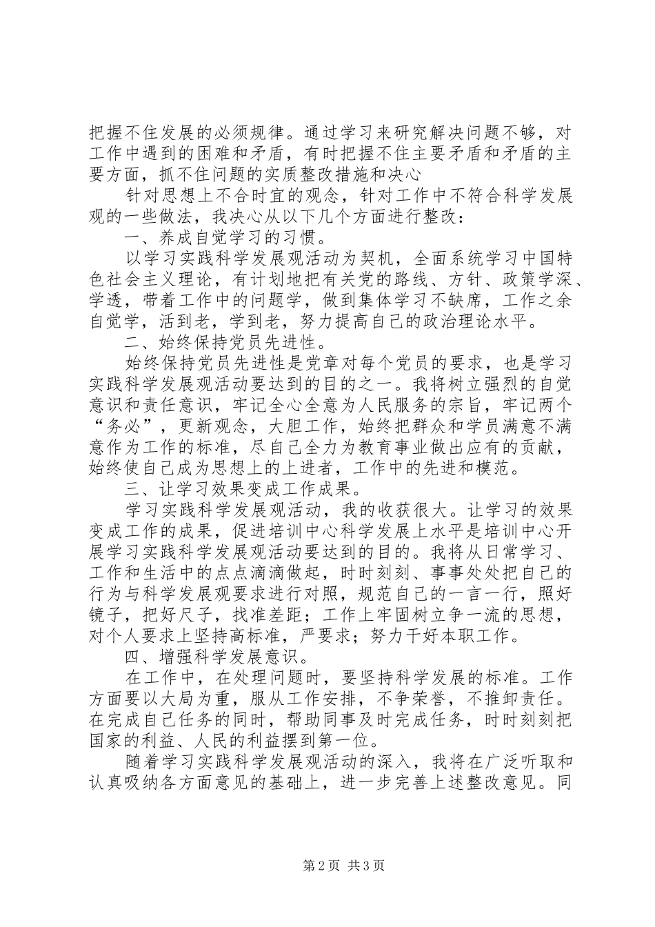 学习三查三看活动个人总结范文 _第2页