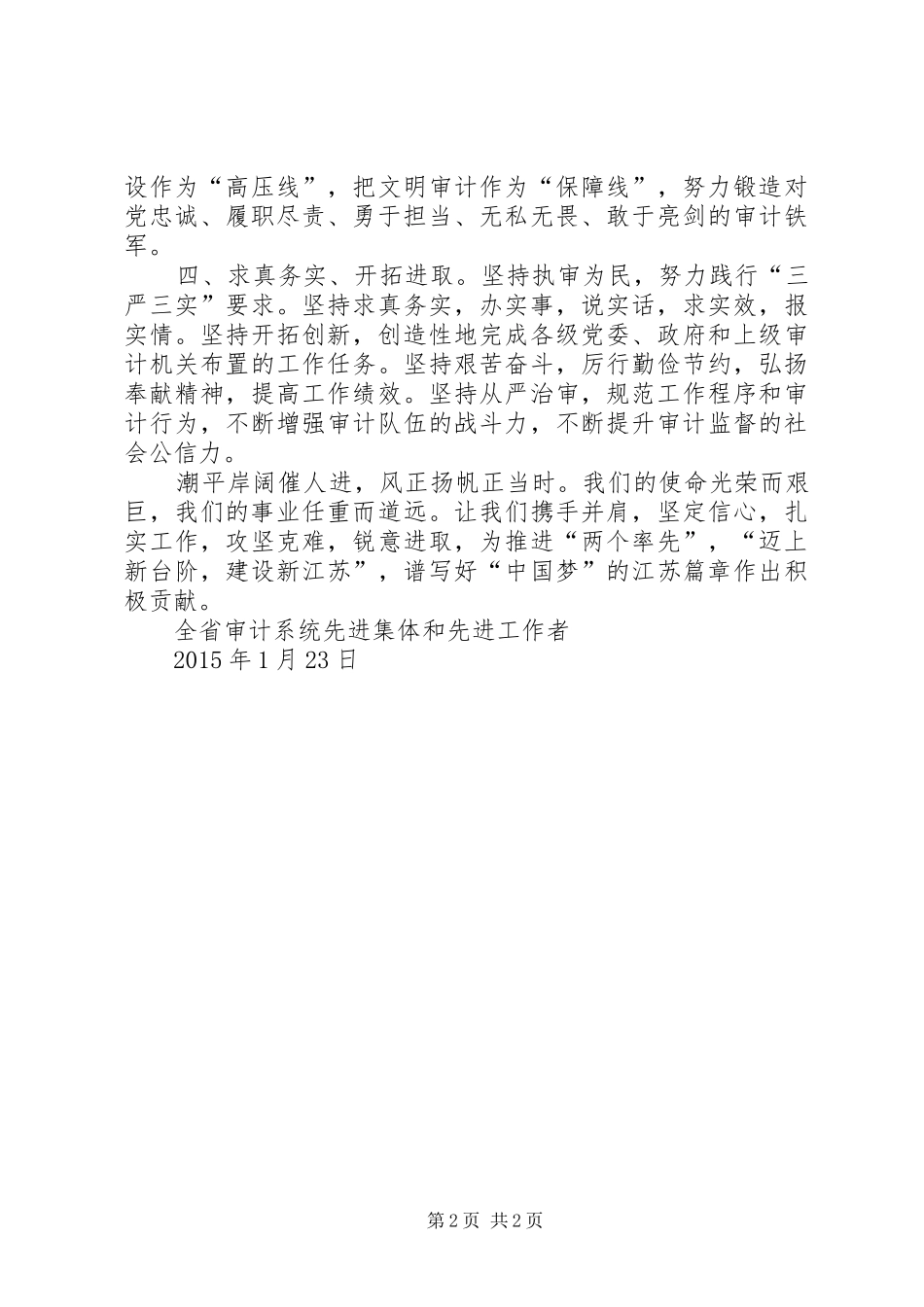 有关审计单位发出的倡议书_第2页