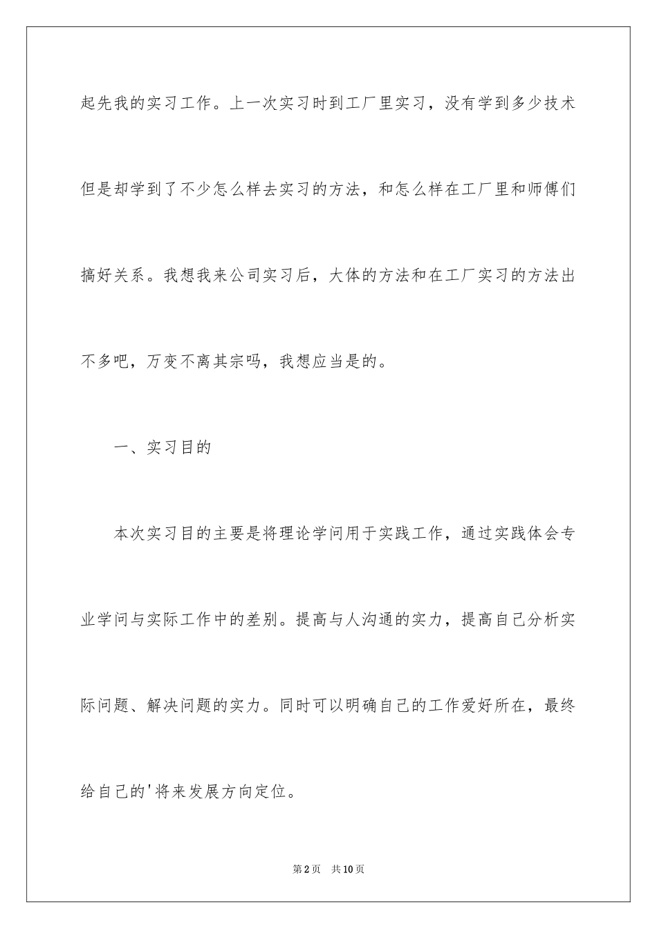2024大学生贸易公司暑假实践报告_第2页