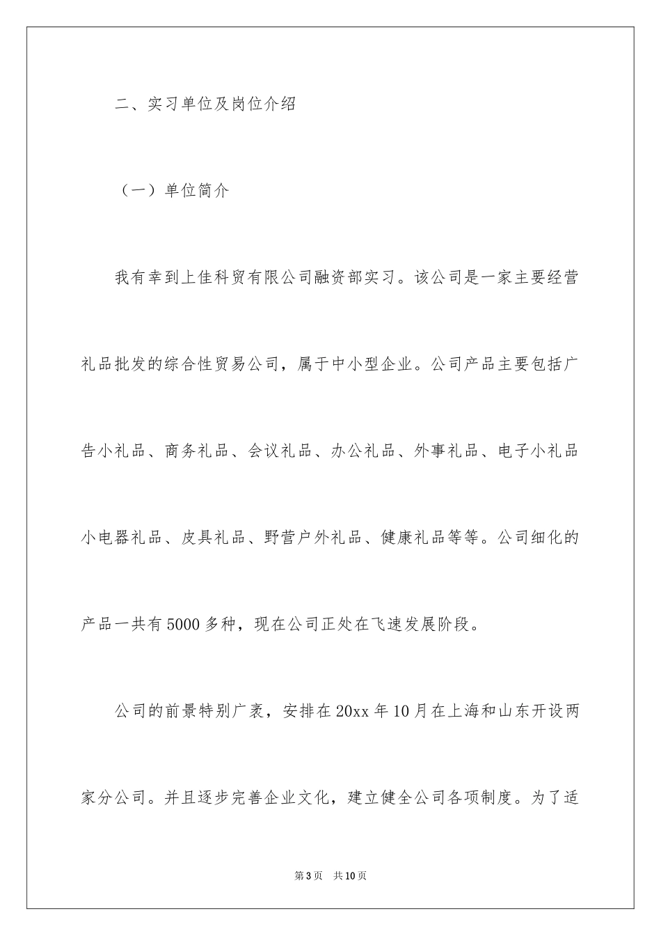 2024大学生贸易公司暑假实践报告_第3页