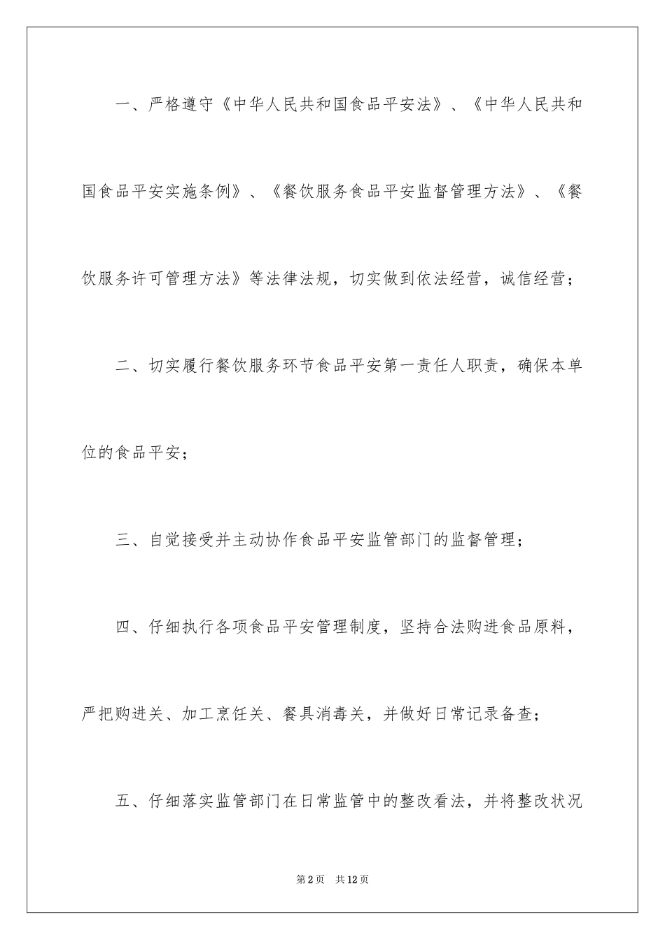 2024学校公开承诺书_14_第2页