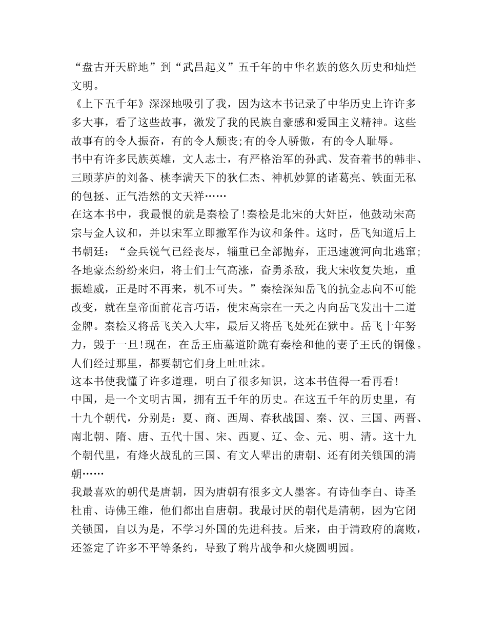 上下五千年读书心得600字 _第2页