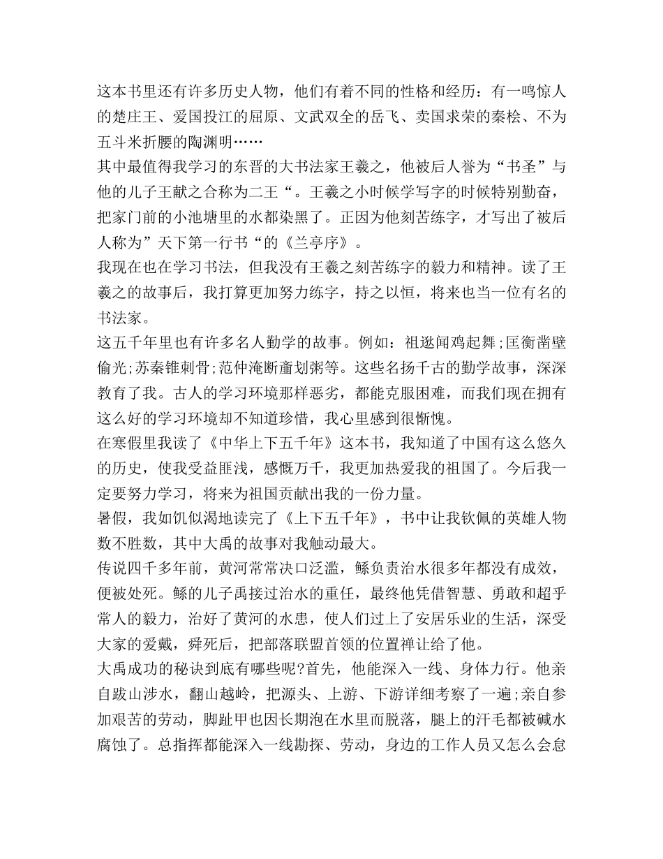 上下五千年读书心得600字 _第3页