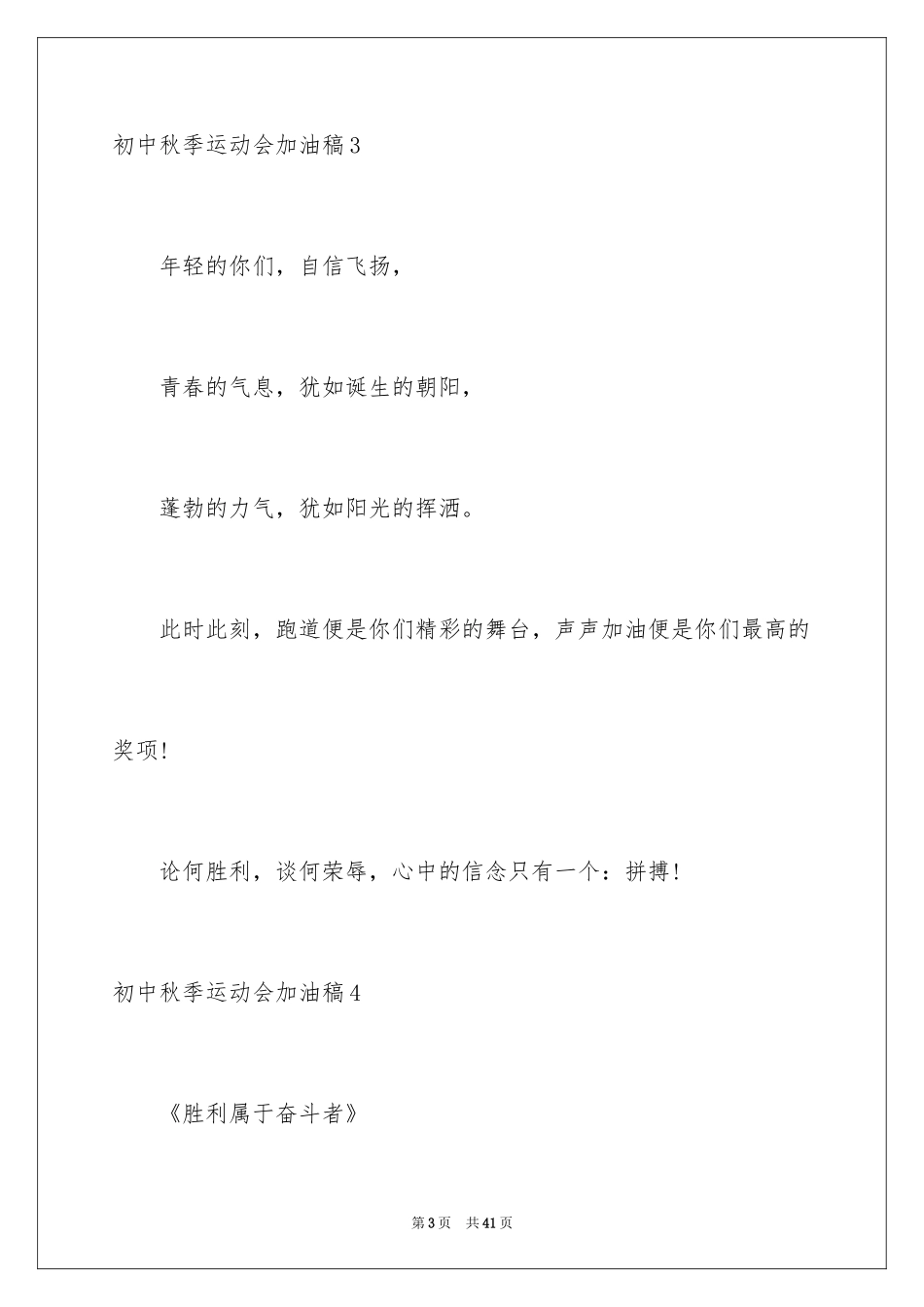 2024初中秋季运动会加油稿_2_第3页