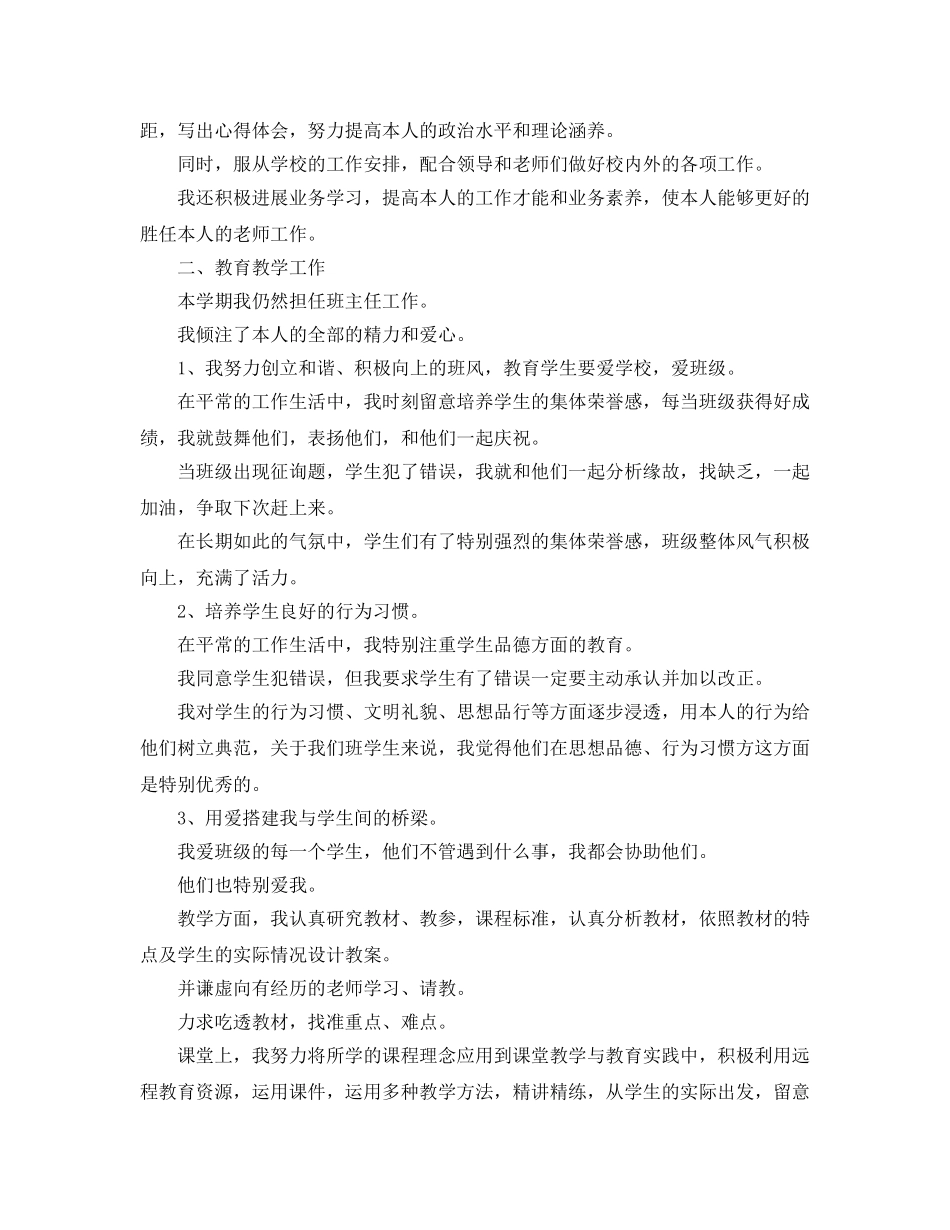 党员进取精神自我评价参考范文 _第3页