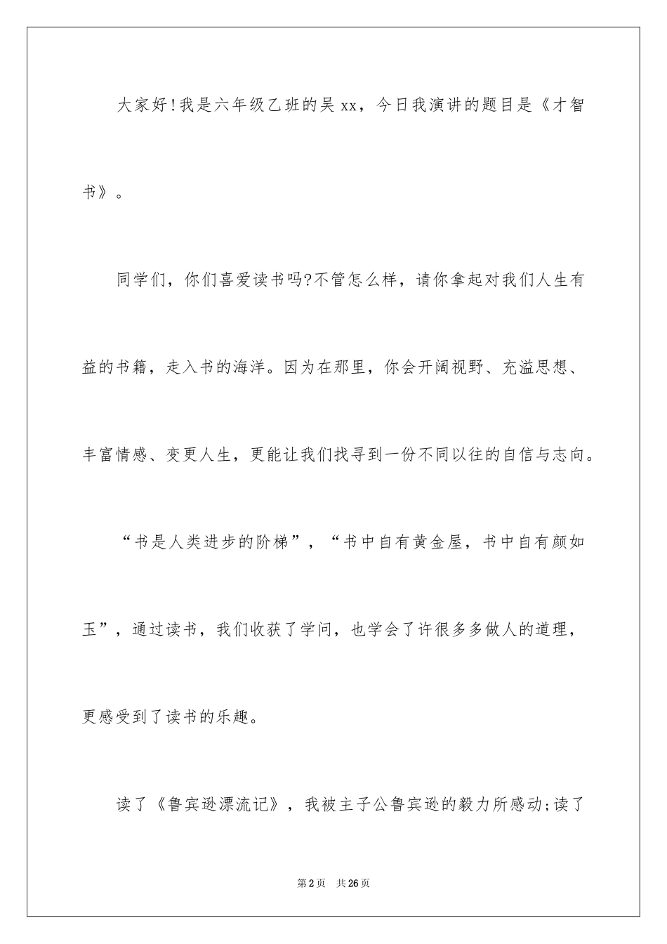 2024五一劳动节演讲稿_1348_第2页