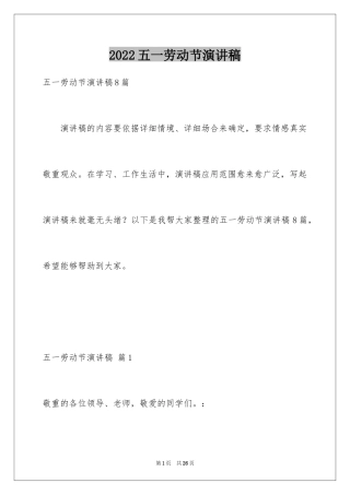 2024五一劳动节演讲稿_1348