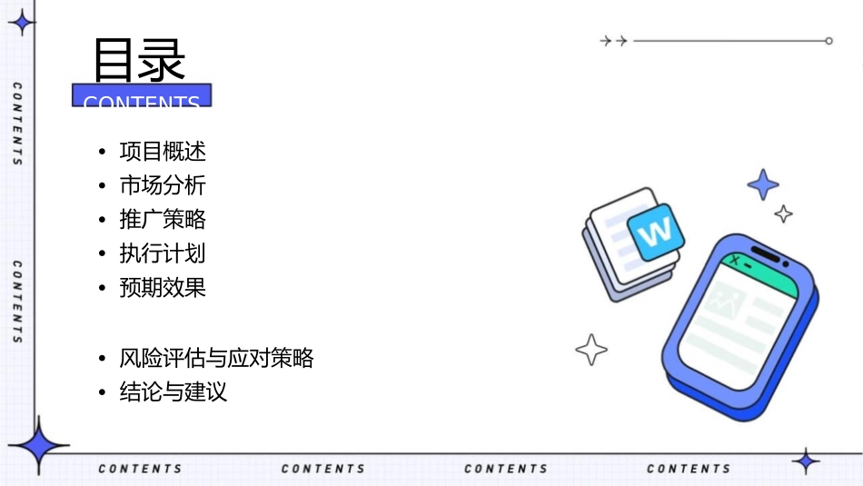 博思堂石家庄众美现代城整合推广策略提案课件_第2页