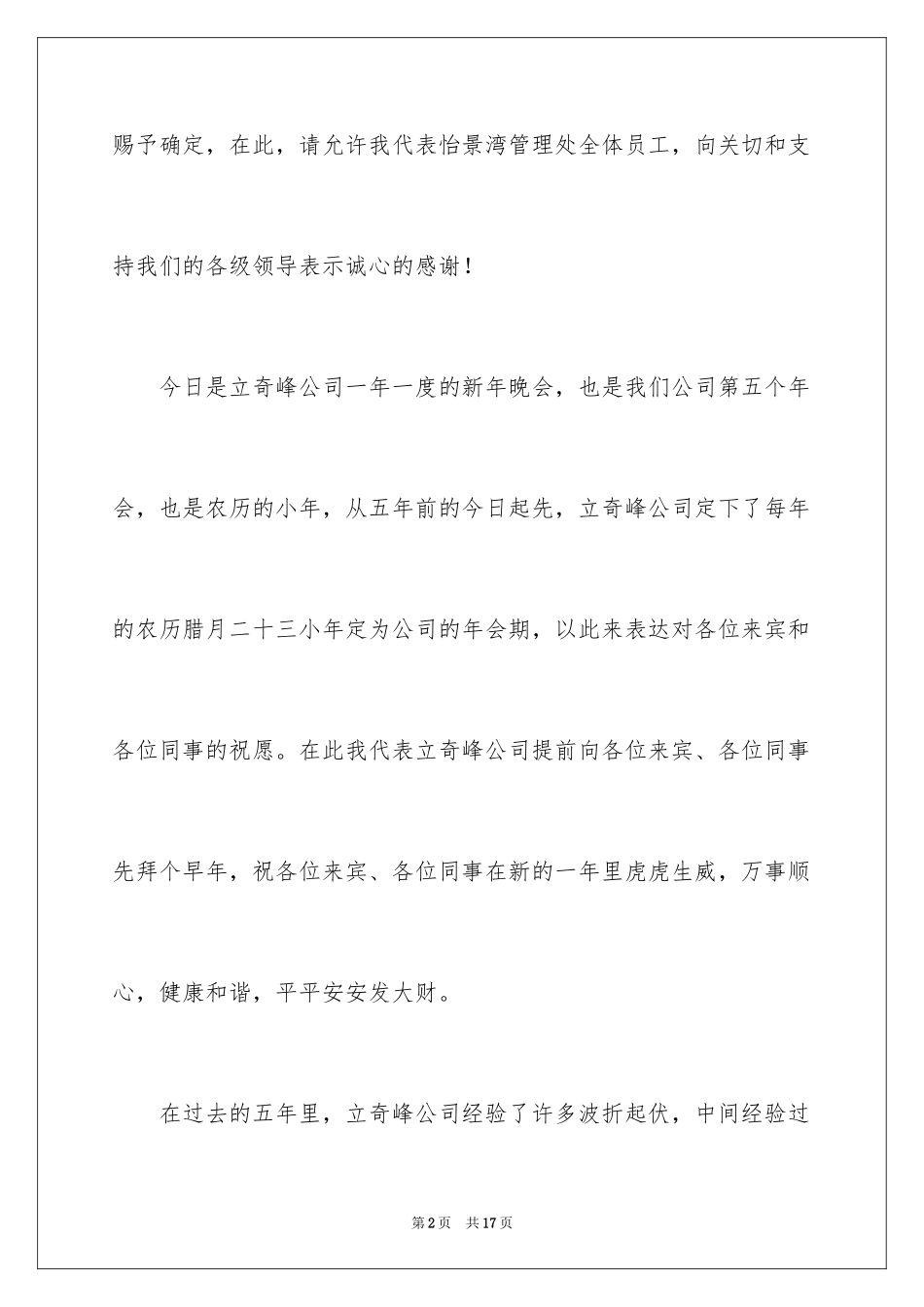 2024公司年会晚宴演讲稿_第2页