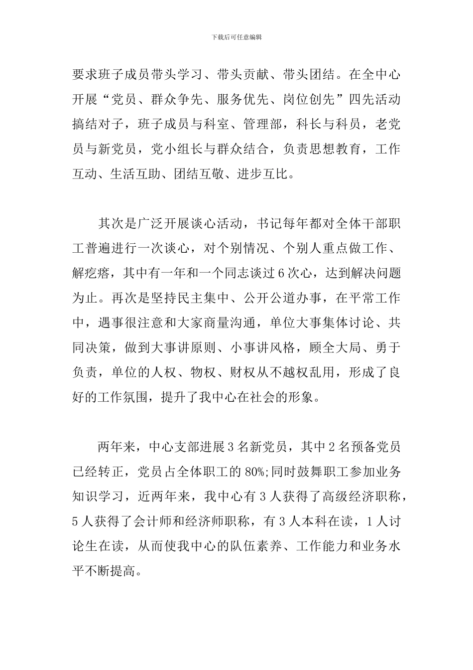 住房公积金管理述职报告_第2页