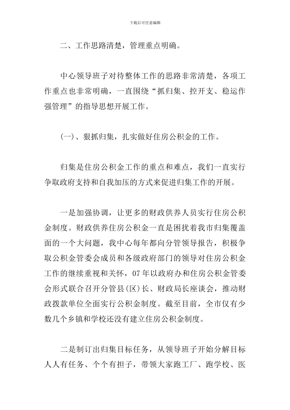 住房公积金管理述职报告_第3页