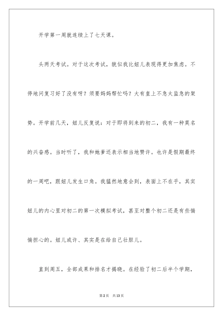 2024初二周记_48_第2页
