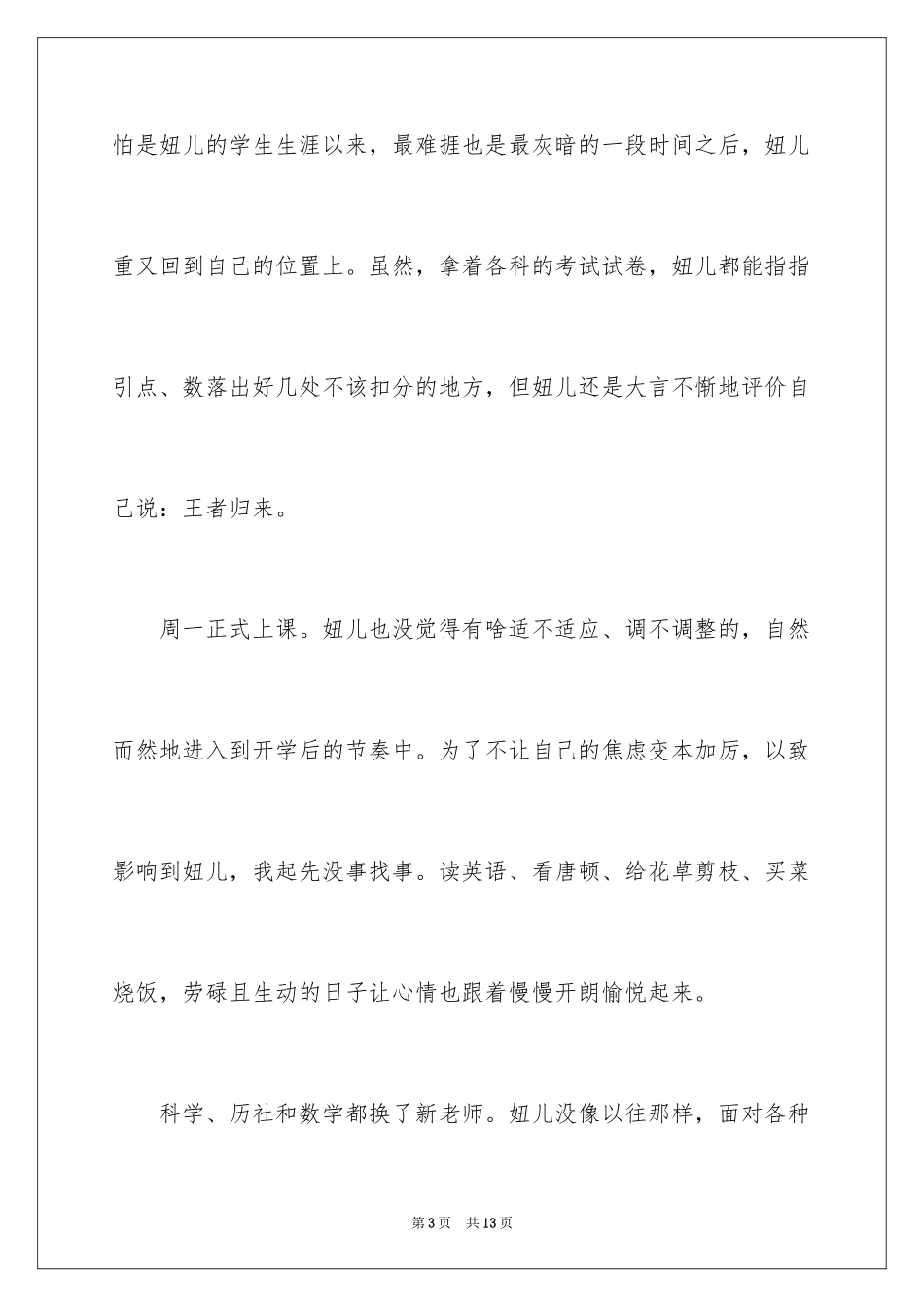 2024初二周记_48_第3页