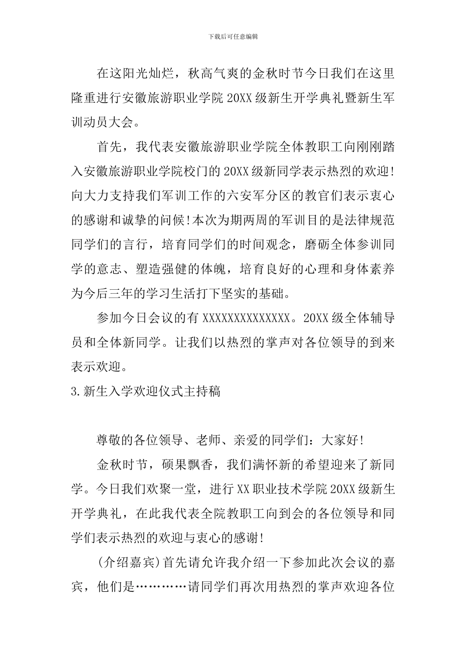 新生入学欢迎仪式主持稿_第2页