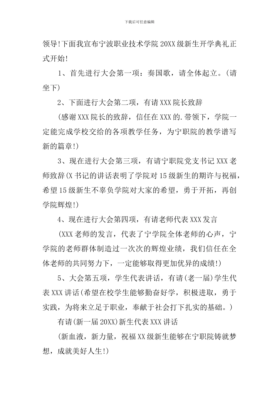 新生入学欢迎仪式主持稿_第3页