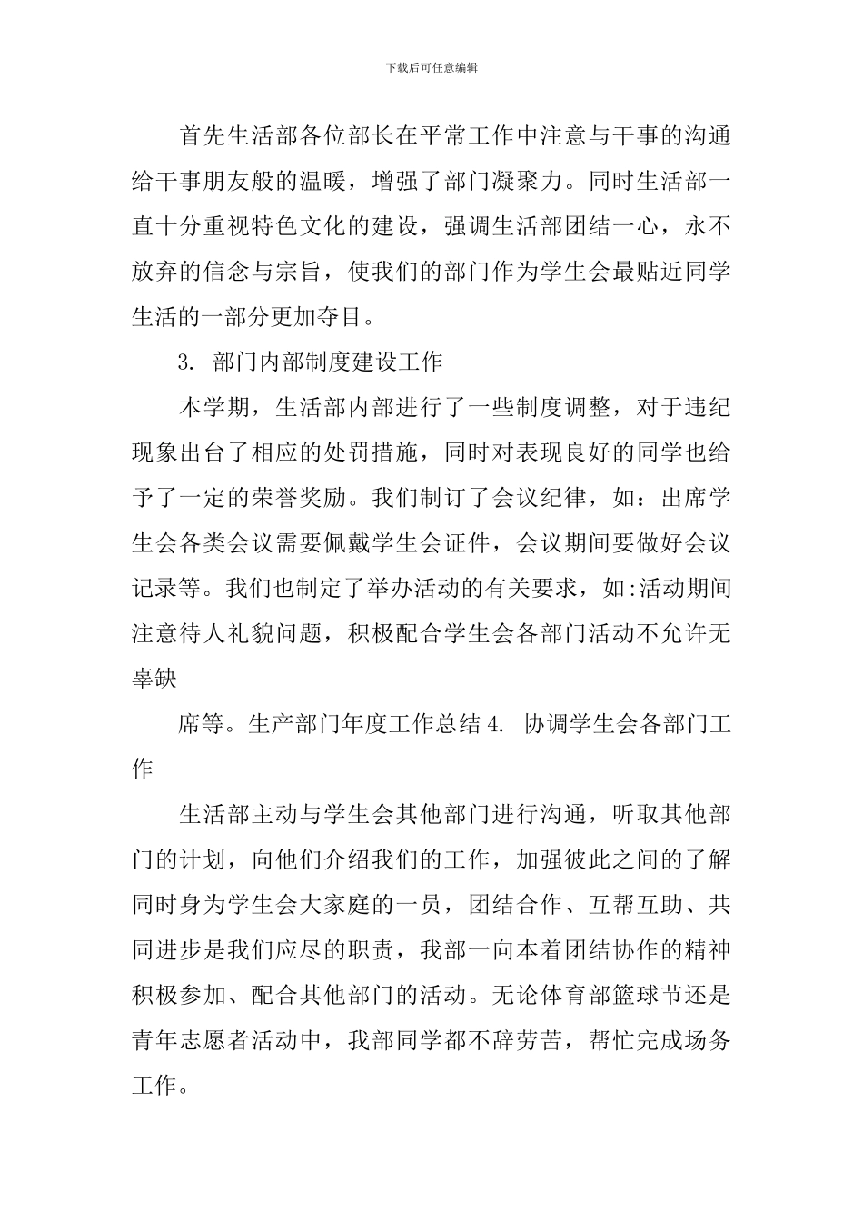 学生会生活部期末工作总结范文_第2页
