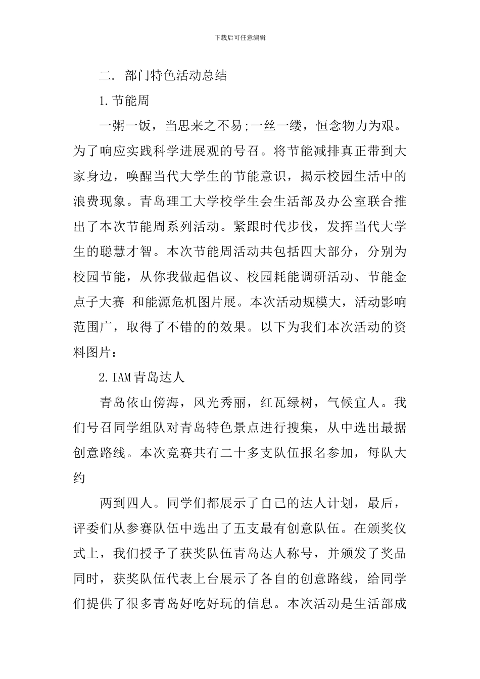 学生会生活部期末工作总结范文_第3页