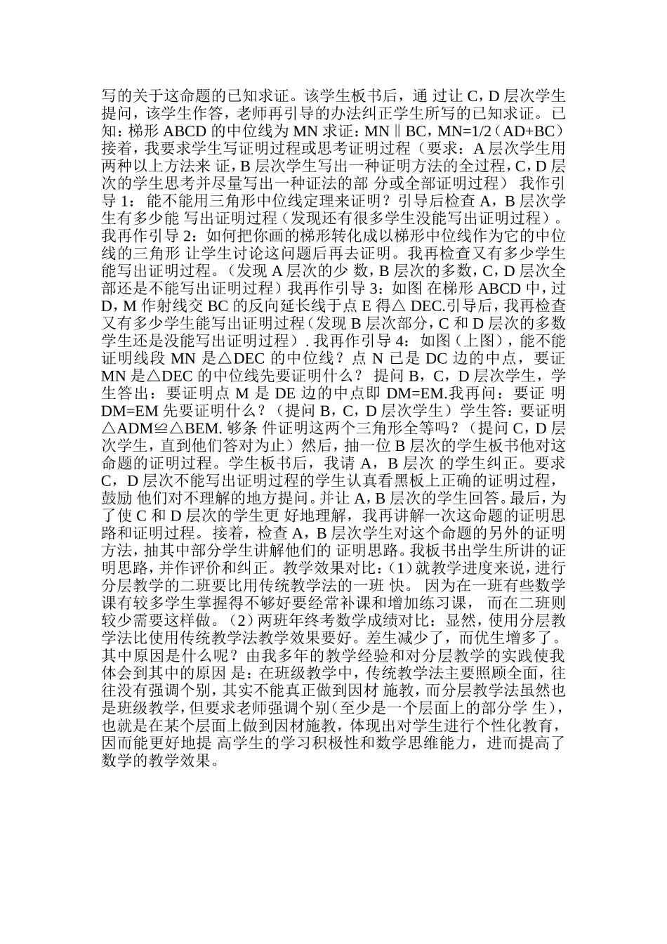 初中数学教学论文_第3页