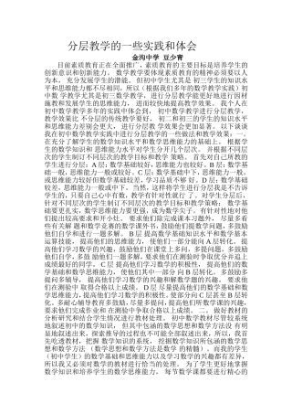 初中数学教学论文