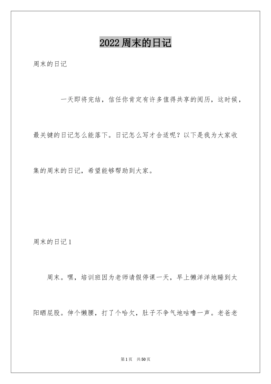 2024周末的日记_36_第1页