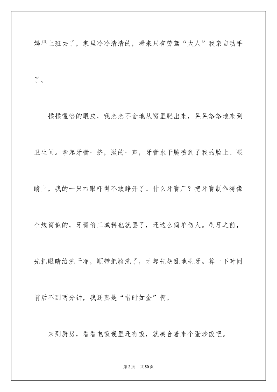 2024周末的日记_36_第2页