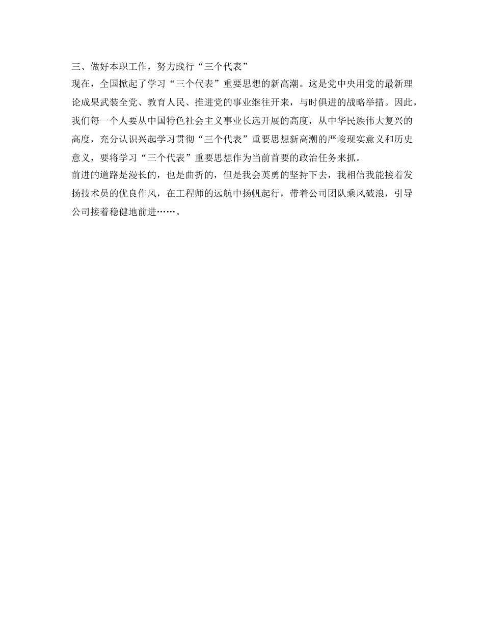 评审工程师工作的自我鉴定参考 _第2页