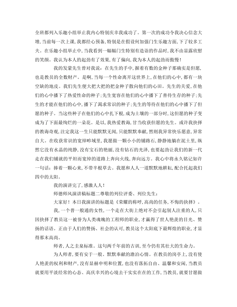 师德师风标题参考演讲稿 _第2页
