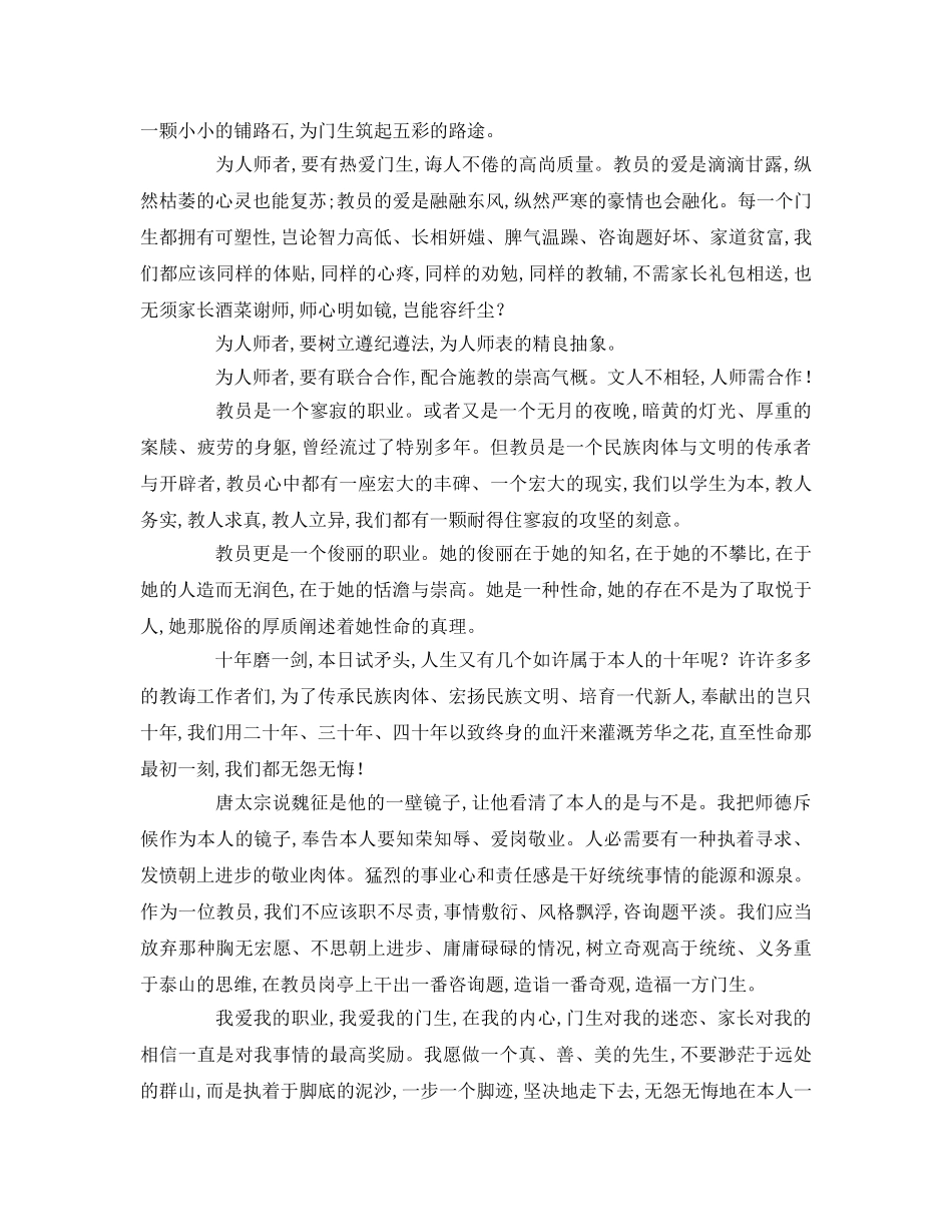 师德师风标题参考演讲稿 _第3页