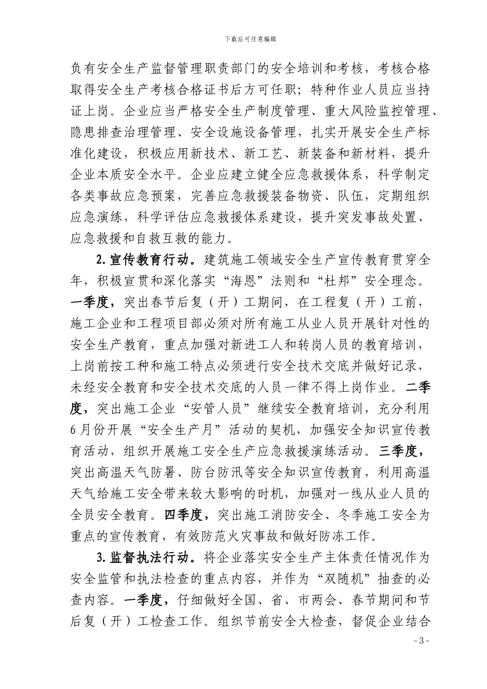 建筑施工领域安全生产四项专项行动实施方案_第3页