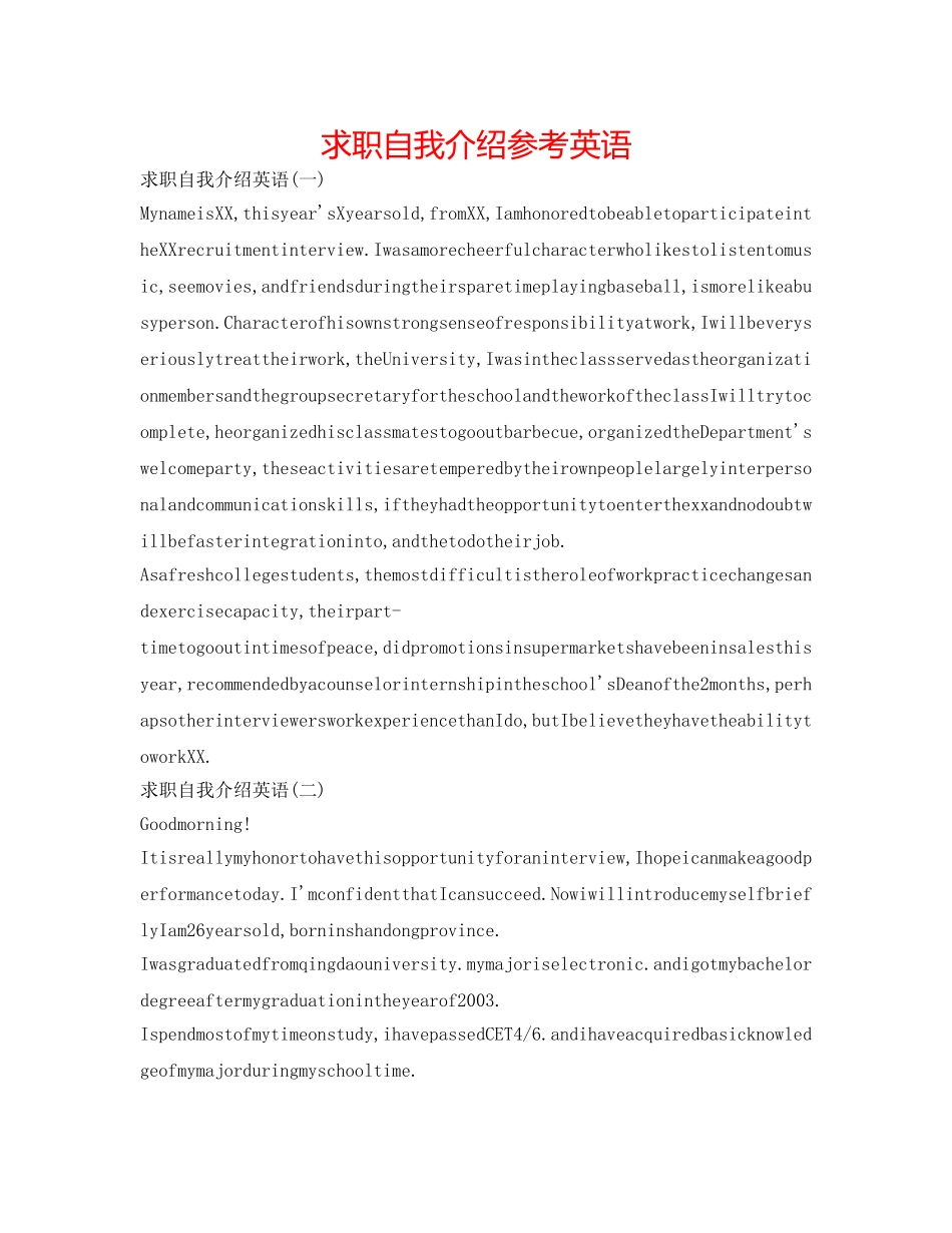 求职自我介绍参考英语 _第1页