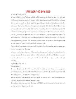 求职自我介绍参考英语 