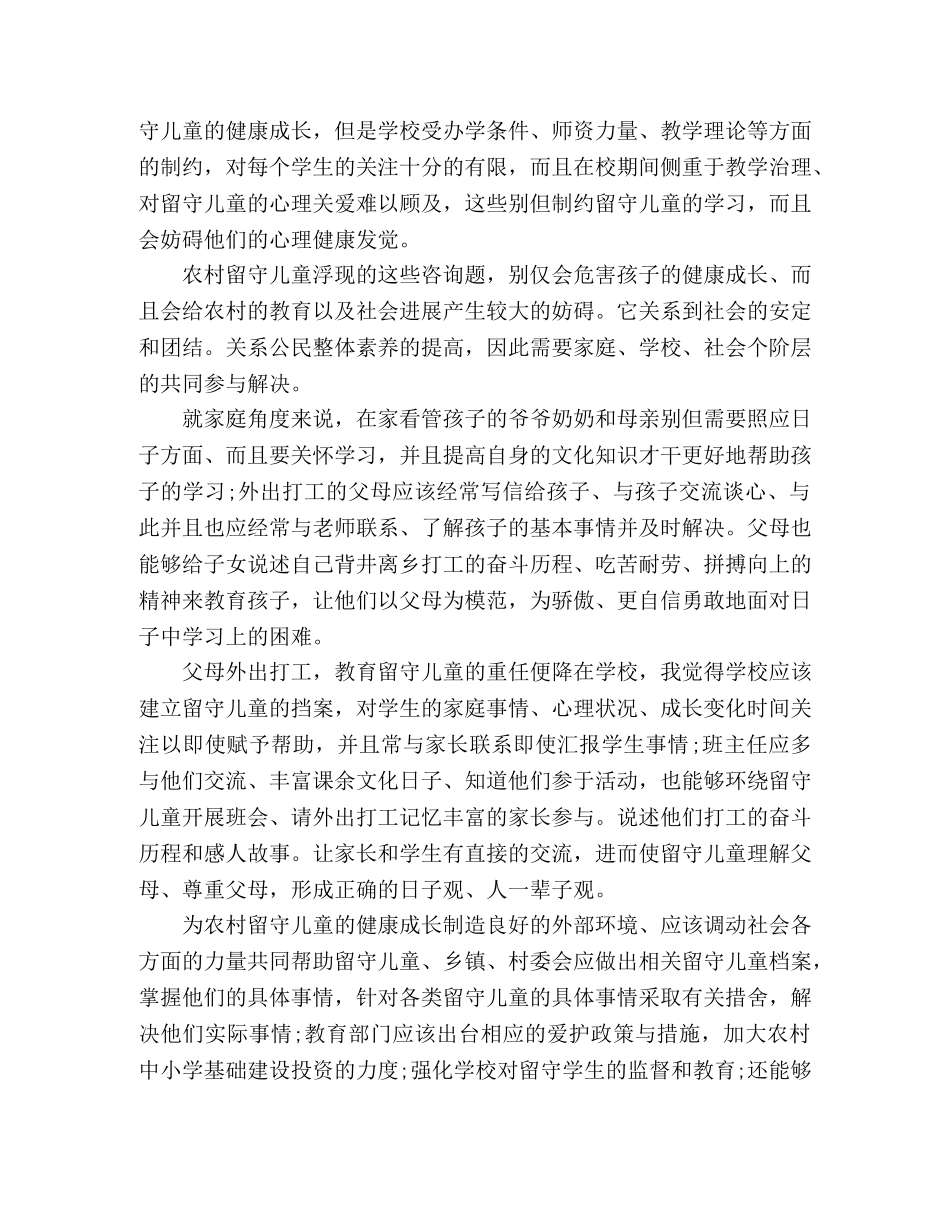 三下乡活动心得体会怎么写精选参考范本四篇 _第2页