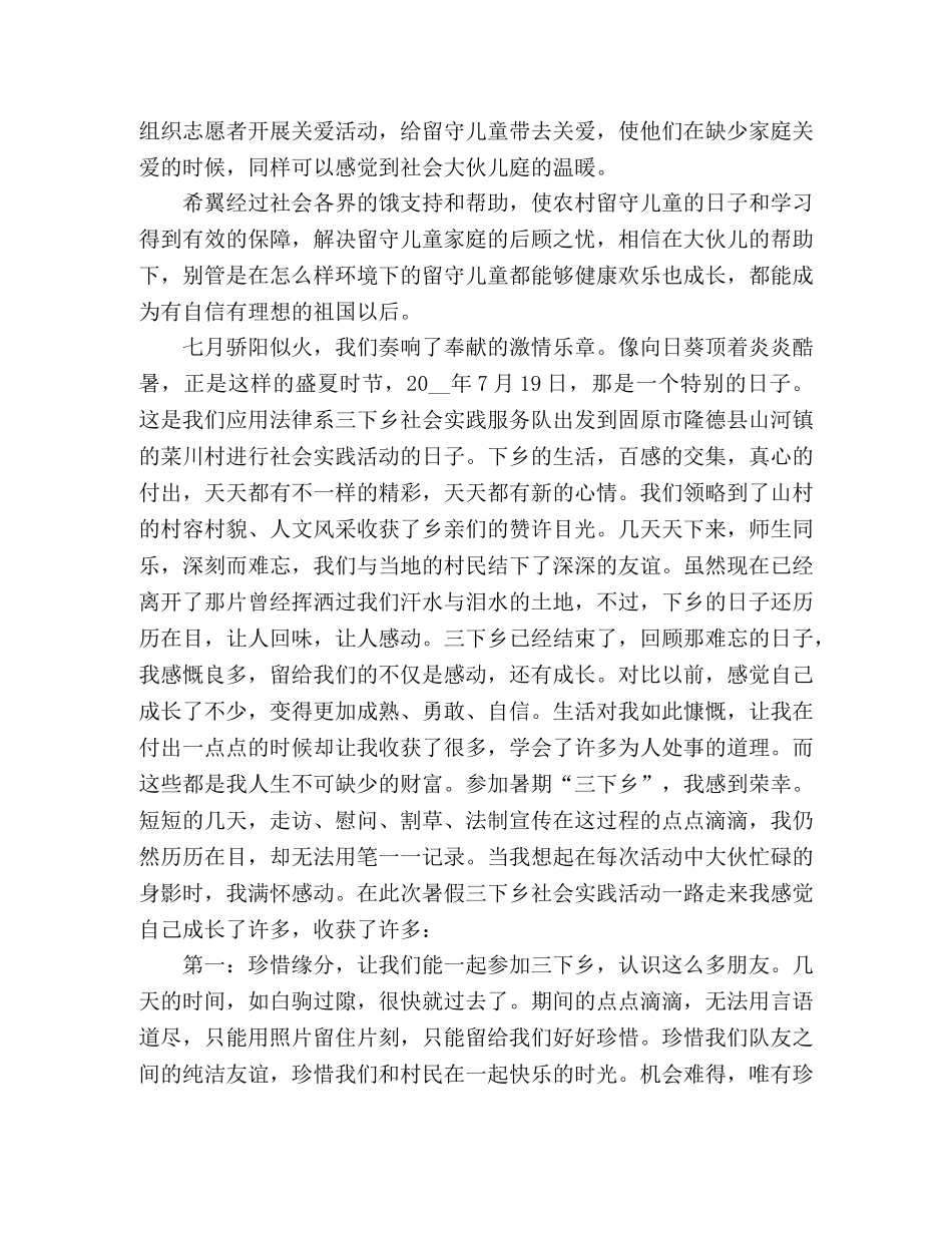 三下乡活动心得体会怎么写精选参考范本四篇 _第3页