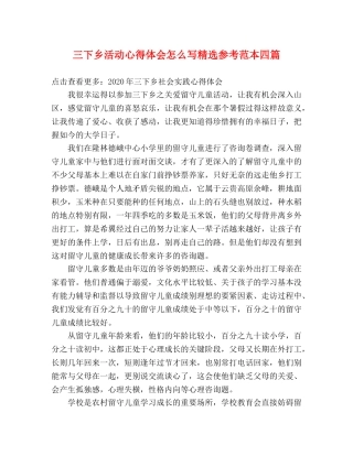 三下乡活动心得体会怎么写精选参考范本四篇 