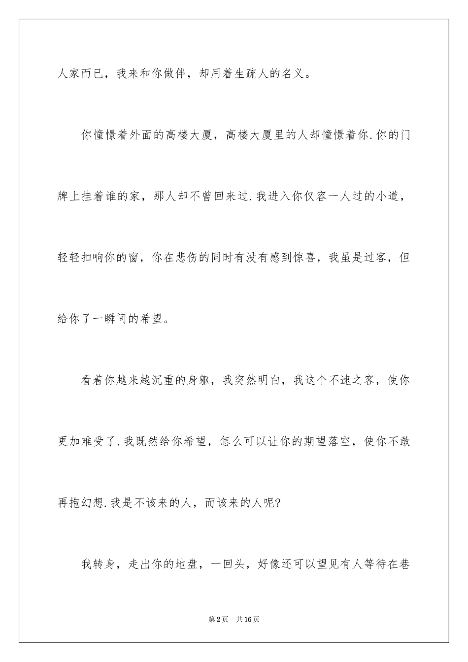 2024优秀写景作文_108_第2页