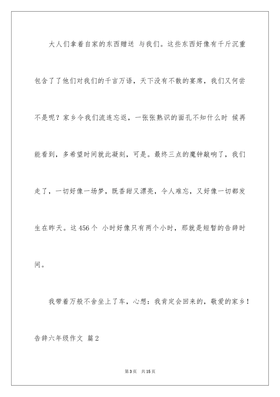 2024告别六年级作文_5_第3页