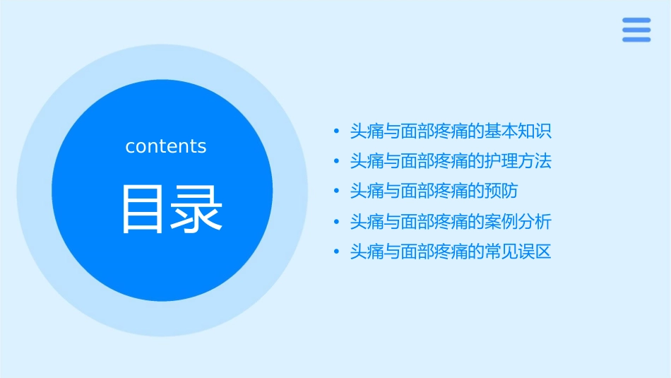头痛与面部疼痛护理课件_第2页