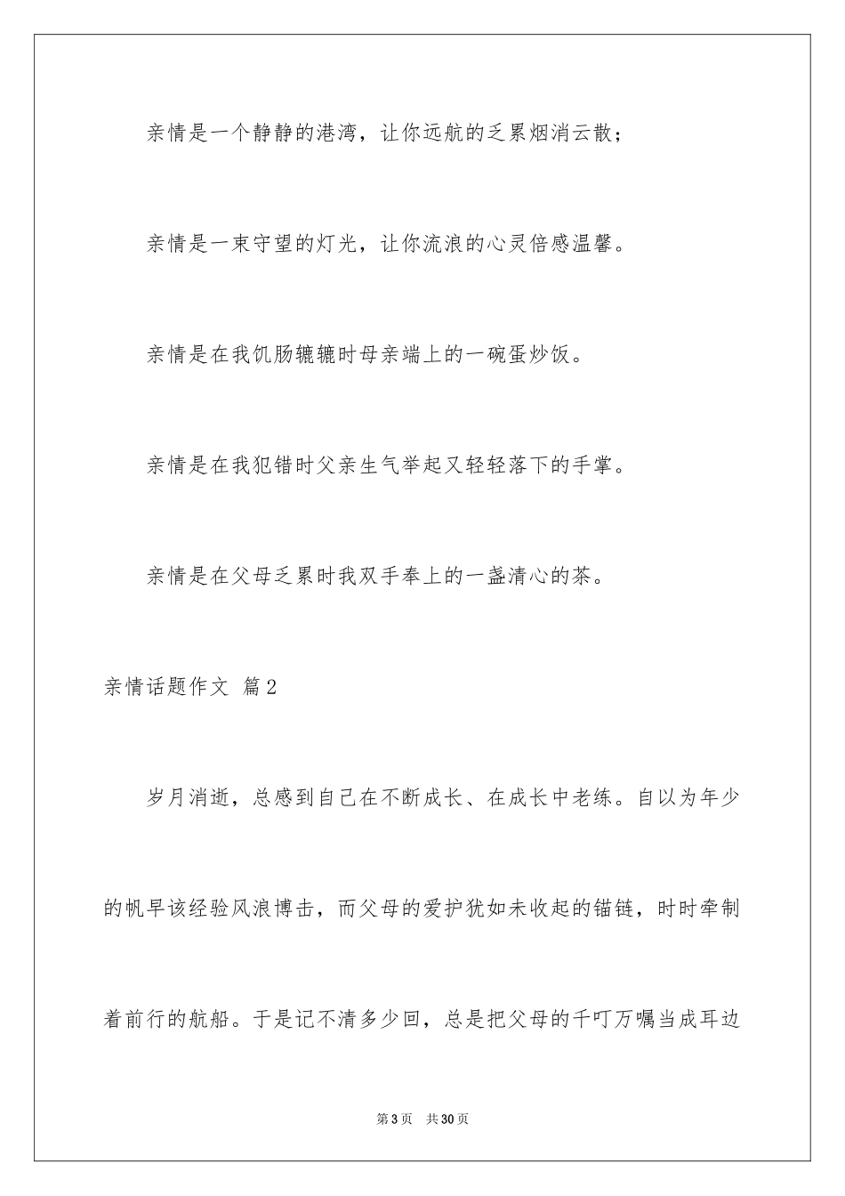 2024亲情话题作文_38_第3页