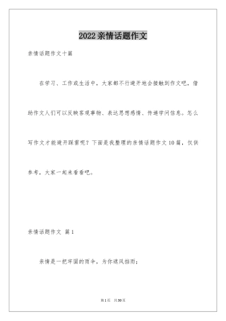 2024亲情话题作文_38